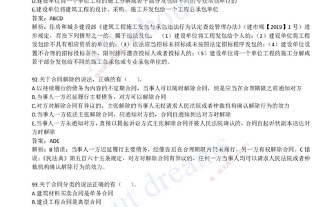 2023年真题04-真题解析班（四）_2026年一建法规_2025年一建法规SVIP_03-习题精析✿实战特训✿模考通关_07-法规《真题解析班》王欣KL_05.讲义