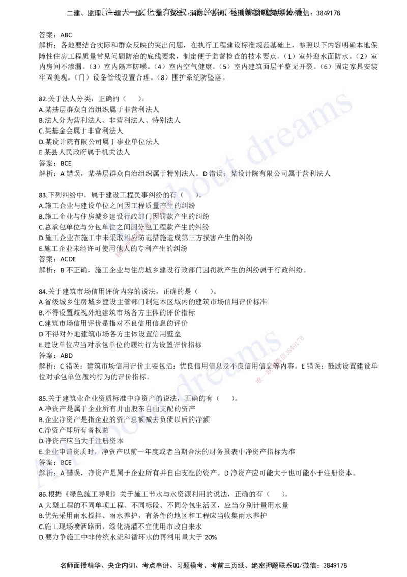 2023年真题04-真题解析班（四）_2026年一建法规_2025年一建法规SVIP_03-习题精析✿实战特训✿模考通关_07-法规《真题解析班》王欣KL_05.讲义