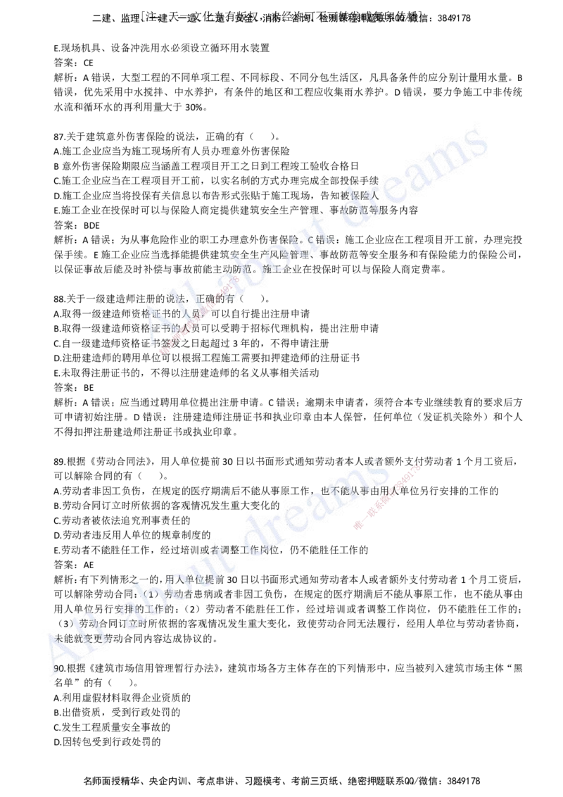 2023年真题04-真题解析班（四）_2026年一建法规_2025年一建法规SVIP_03-习题精析✿实战特训✿模考通关_07-法规《真题解析班》王欣KL_05.讲义