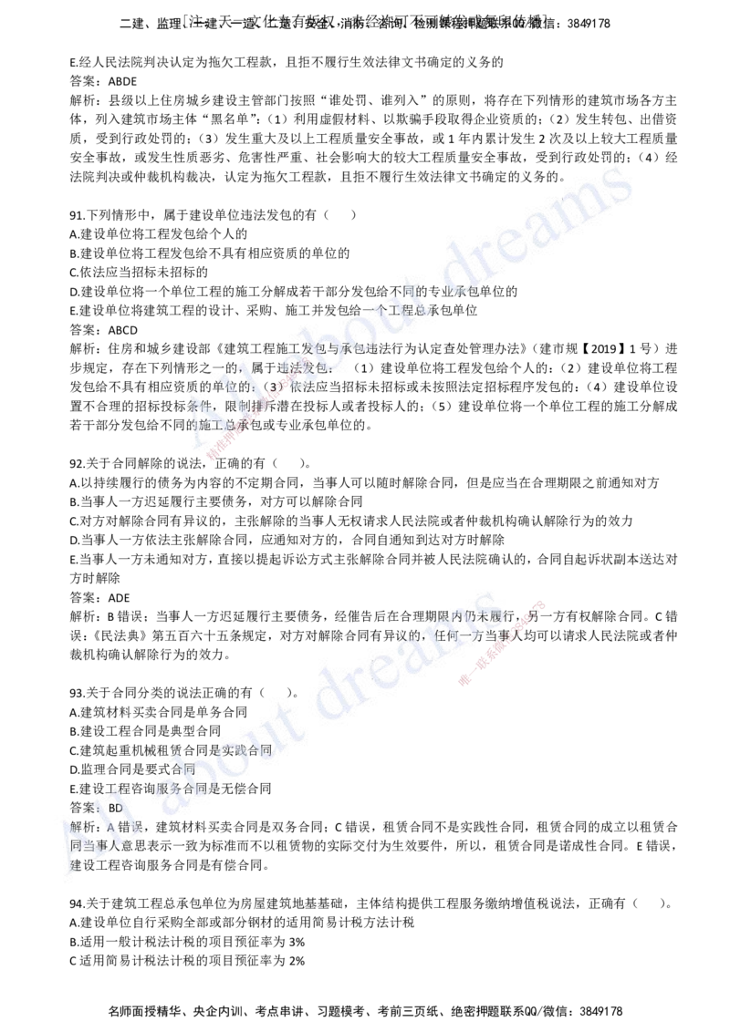 2023年真题04-真题解析班（四）_2026年一建法规_2025年一建法规SVIP_03-习题精析✿实战特训✿模考通关_07-法规《真题解析班》王欣KL_05.讲义