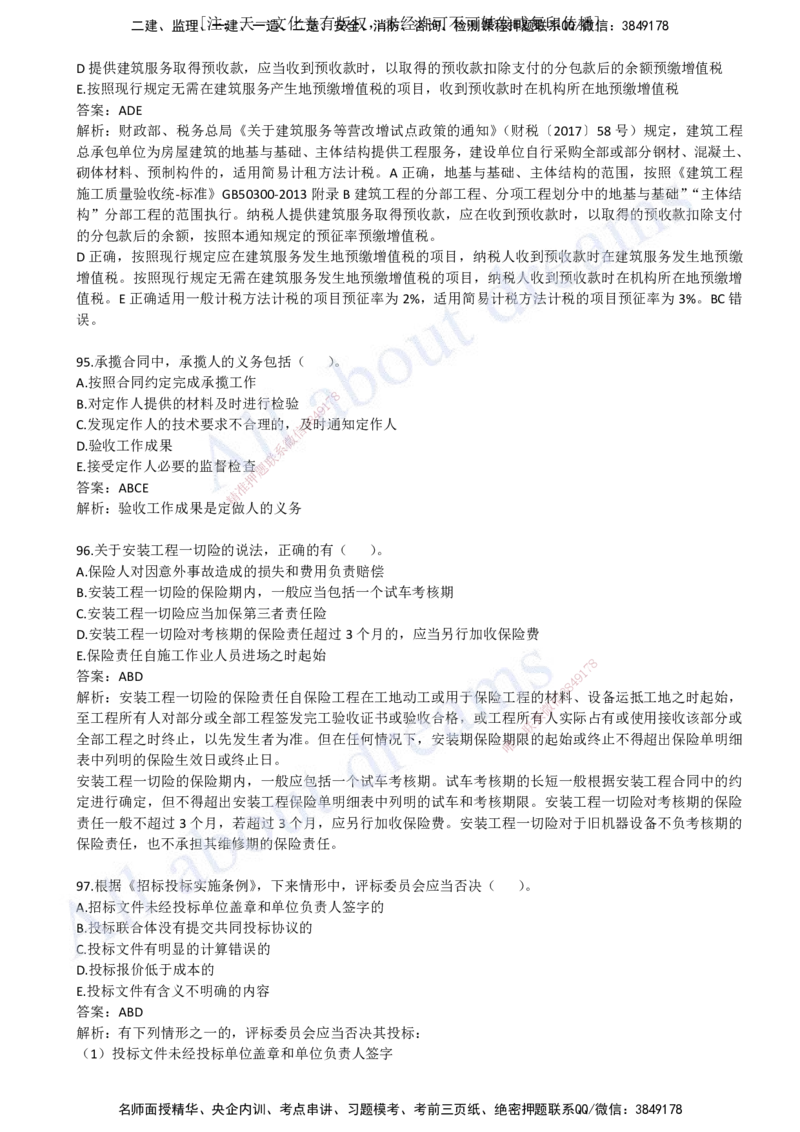 2023年真题04-真题解析班（四）_2026年一建法规_2025年一建法规SVIP_03-习题精析✿实战特训✿模考通关_07-法规《真题解析班》王欣KL_05.讲义