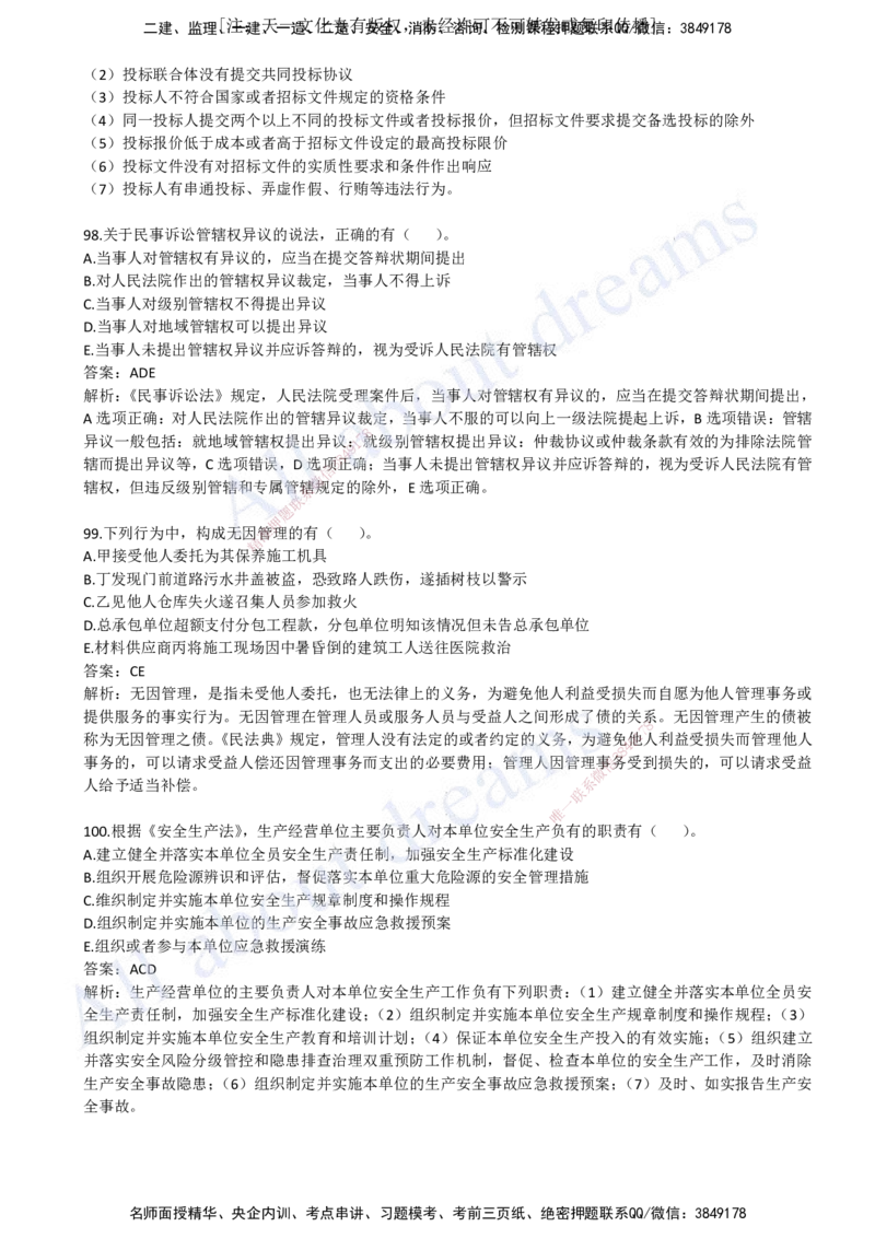 2023年真题04-真题解析班（四）_2026年一建法规_2025年一建法规SVIP_03-习题精析✿实战特训✿模考通关_07-法规《真题解析班》王欣KL_05.讲义