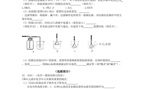 2009年高考化学试卷（山东）（解析卷）_历年高考真题合集_化学历年高考真题_新&middot;PDF版2008-2025&middot;高考化学真题_化学（按省份分类）2008-2025_2008-2025&middot;（山东）化学高考真题