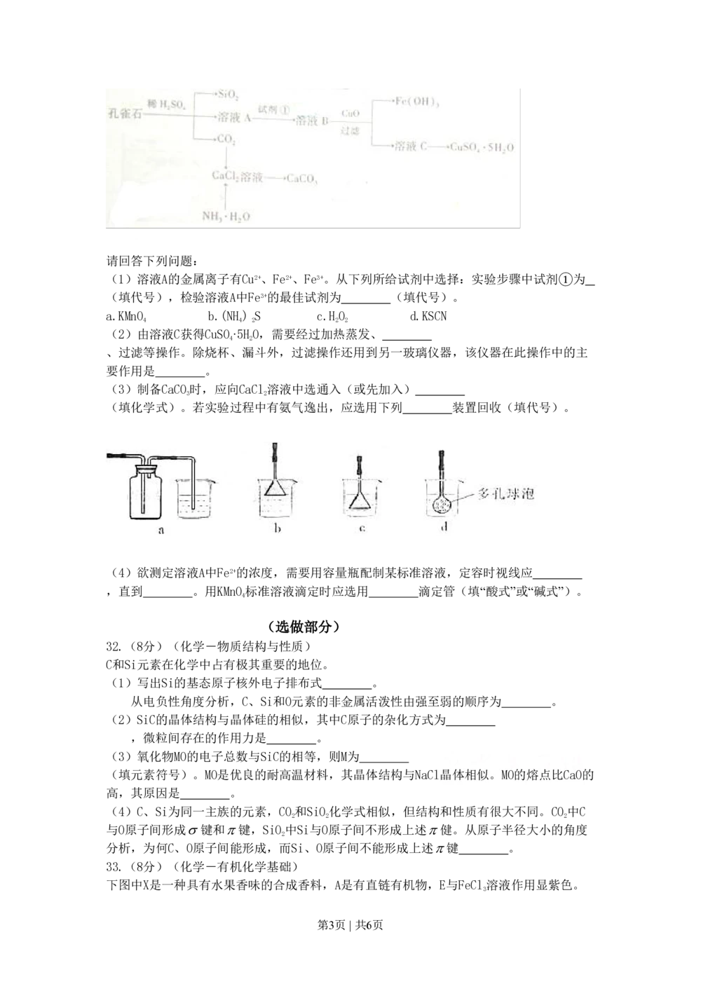 2009年高考化学试卷（山东）（解析卷）_历年高考真题合集_化学历年高考真题_新&middot;PDF版2008-2025&middot;高考化学真题_化学（按省份分类）2008-2025_2008-2025&middot;（山东）化学高考真题