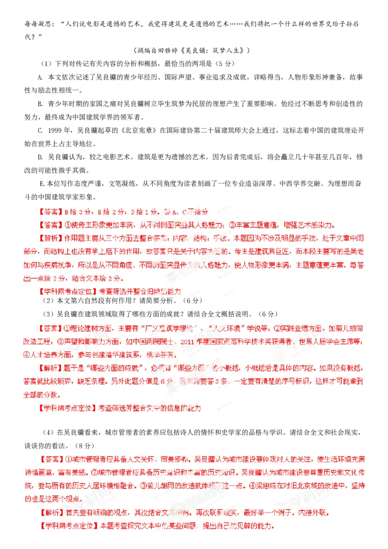 2013年高考语文试卷（辽宁）（解析卷）_语文历年高考真题_新&middot;PDF版2008-2025&middot;高考语文真题_语文（按年份分类）2008-2025_2013&middot;语文高考真题