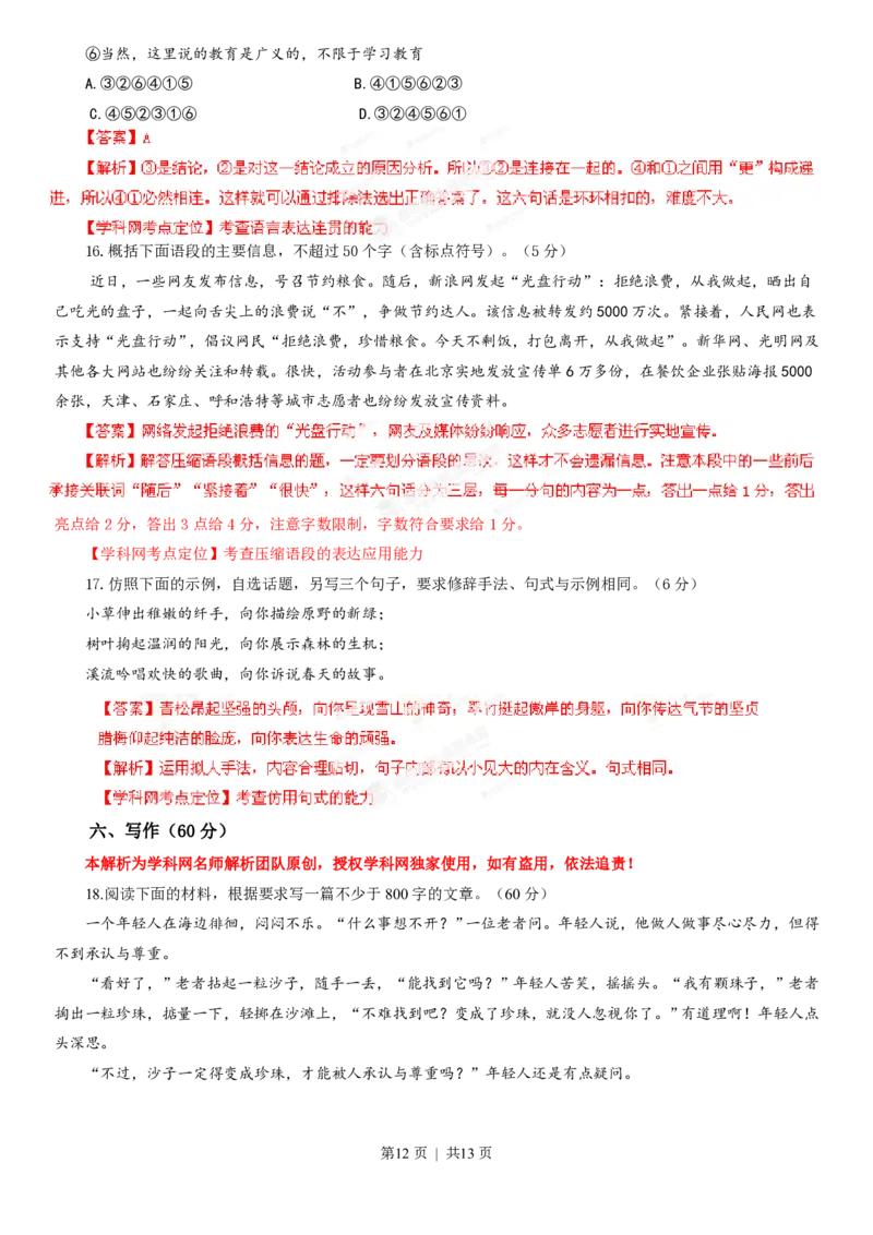 2013年高考语文试卷（辽宁）（解析卷）_语文历年高考真题_新&middot;PDF版2008-2025&middot;高考语文真题_语文（按年份分类）2008-2025_2013&middot;语文高考真题