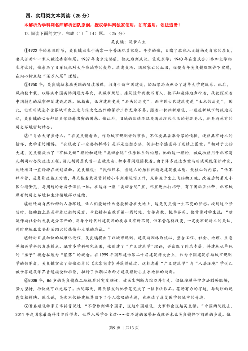 2013年高考语文试卷（辽宁）（解析卷）_语文历年高考真题_新&middot;PDF版2008-2025&middot;高考语文真题_语文（按年份分类）2008-2025_2013&middot;语文高考真题