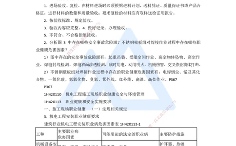 15.2025嗨学机电讲师-五年真题解析-2020年真题-案例分析题2_2026年一级建造师_2026年一建机电_2025年一建机电SVIP_03-习题精析✿实战特训✿模考通关_04-机电《五年真题解析》石莉HX