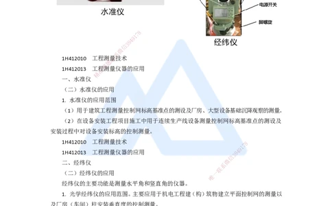 15.2025嗨学机电讲师-五年真题解析-2020年真题-案例分析题2_2026年一级建造师_2026年一建机电_2025年一建机电SVIP_03-习题精析✿实战特训✿模考通关_04-机电《五年真题解析》石莉HX