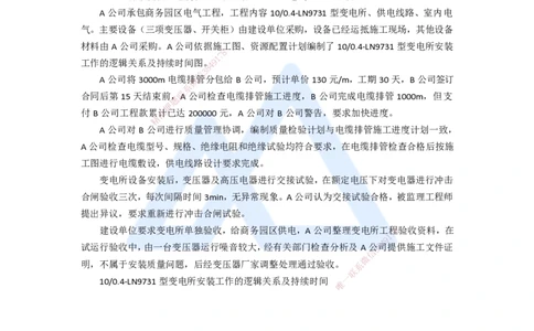 15.2025嗨学机电讲师-五年真题解析-2020年真题-案例分析题2_2026年一级建造师_2026年一建机电_2025年一建机电SVIP_03-习题精析✿实战特训✿模考通关_04-机电《五年真题解析》石莉HX