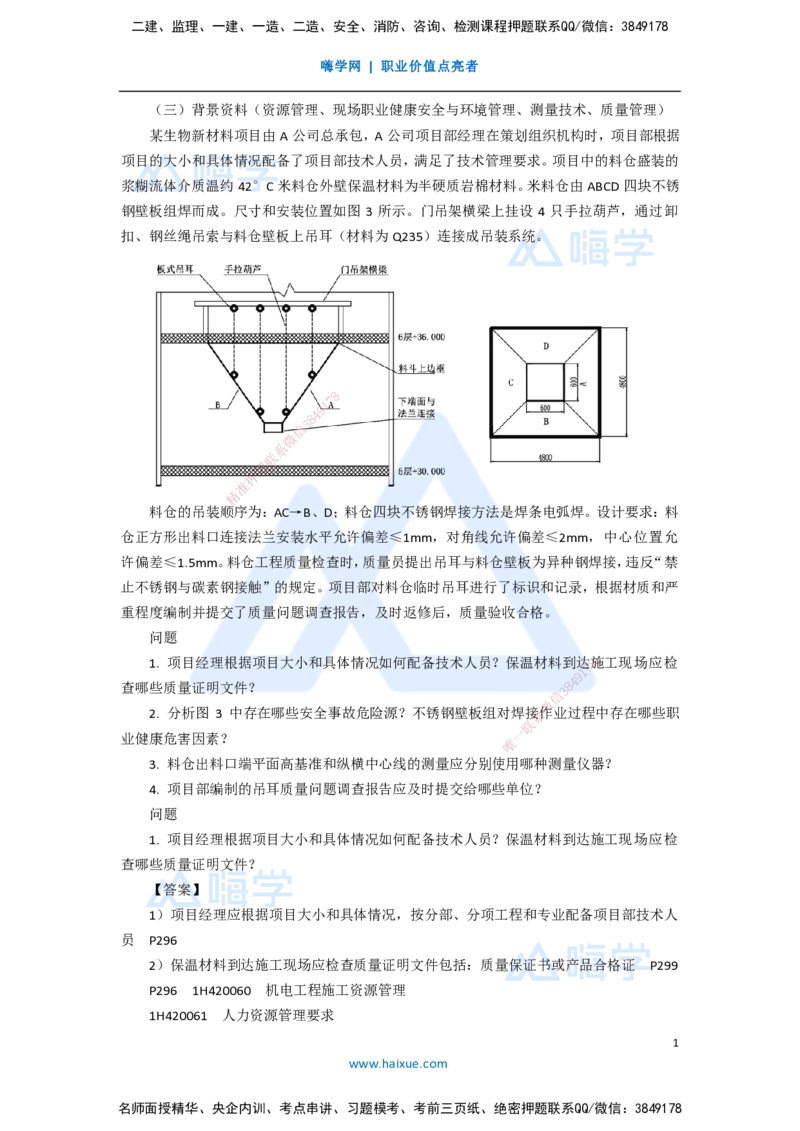 15.2025嗨学机电讲师-五年真题解析-2020年真题-案例分析题2_2026年一级建造师_2026年一建机电_2025年一建机电SVIP_03-习题精析✿实战特训✿模考通关_04-机电《五年真题解析》石莉HX