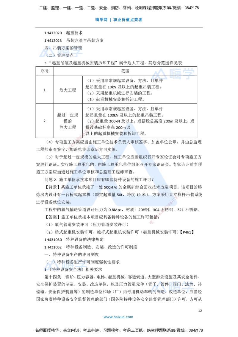 15.2025嗨学机电讲师-五年真题解析-2020年真题-案例分析题2_2026年一级建造师_2026年一建机电_2025年一建机电SVIP_03-习题精析✿实战特训✿模考通关_04-机电《五年真题解析》石莉HX