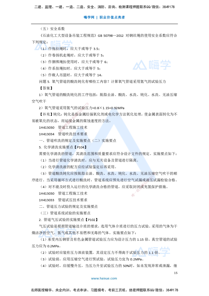 15.2025嗨学机电讲师-五年真题解析-2020年真题-案例分析题2_2026年一级建造师_2026年一建机电_2025年一建机电SVIP_03-习题精析✿实战特训✿模考通关_04-机电《五年真题解析》石莉HX