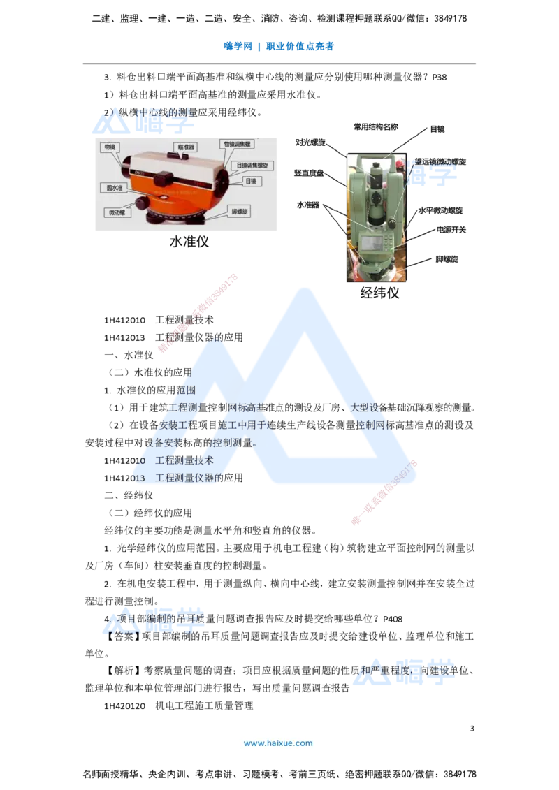 15.2025嗨学机电讲师-五年真题解析-2020年真题-案例分析题2_2026年一级建造师_2026年一建机电_2025年一建机电SVIP_03-习题精析✿实战特训✿模考通关_04-机电《五年真题解析》石莉HX