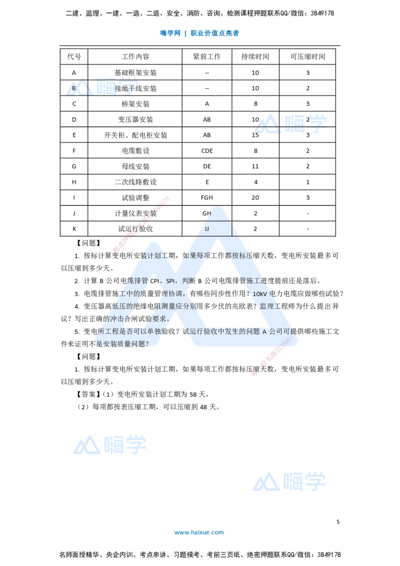 15.2025嗨学机电讲师-五年真题解析-2020年真题-案例分析题2_2026年一级建造师_2026年一建机电_2025年一建机电SVIP_03-习题精析✿实战特训✿模考通关_04-机电《五年真题解析》石莉HX