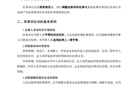 民事诉讼法_2025春招题库汇总_国企综合题库_1、国企招聘考试------笔试资料_公共（综合）基础知识_1、国企公共基础知识--专项视频讲义-z_讲义_民事诉讼法