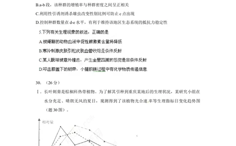 2012年高考生物试卷（重庆）（空白卷）_生物历年高考真题_新&middot;Word版2008-2025&middot;高考生物真题_生物（按试卷类型分类）2008-2025_自主命题卷&middot;生物（2008-2025）