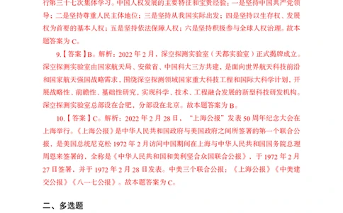 更新2022年2月（下）时政讲义答案与解析_2025春招题库汇总_银行题库-1_银行全套上岸资料_时事政治（持续更新）_2022年每月时政