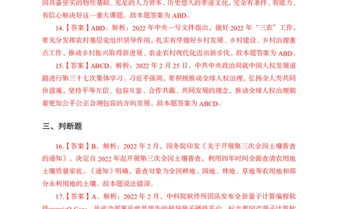 更新2022年2月（下）时政讲义答案与解析_2025春招题库汇总_银行题库-1_银行全套上岸资料_时事政治（持续更新）_2022年每月时政