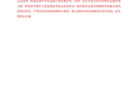 更新2022年2月（下）时政讲义答案与解析_2025春招题库汇总_银行题库-1_银行全套上岸资料_时事政治（持续更新）_2022年每月时政