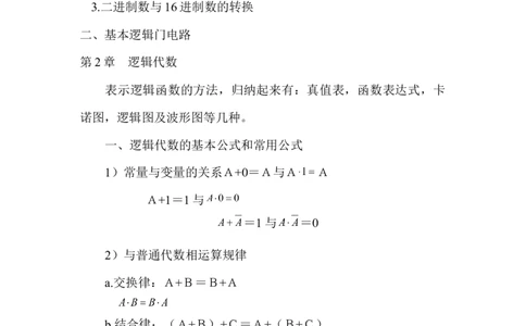 数字电路知识点汇总(精华版)_三桶油_中国石油_中石油笔试_笔试。！_7-专业测试部分（仅需看自己专业即可）_3.9电气专业知识_数字电子技术复习资料