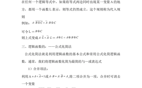 数字电路知识点汇总(精华版)_三桶油_中国石油_中石油笔试_笔试。！_7-专业测试部分（仅需看自己专业即可）_3.9电气专业知识_数字电子技术复习资料