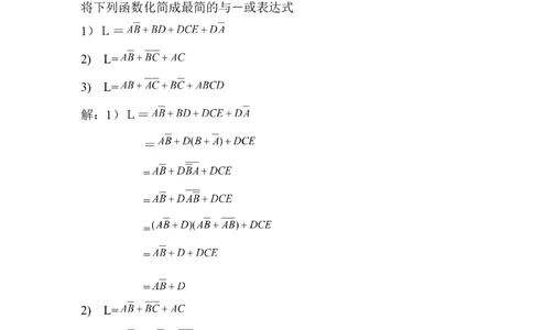 数字电路知识点汇总(精华版)_三桶油_中国石油_中石油笔试_笔试。！_7-专业测试部分（仅需看自己专业即可）_3.9电气专业知识_数字电子技术复习资料