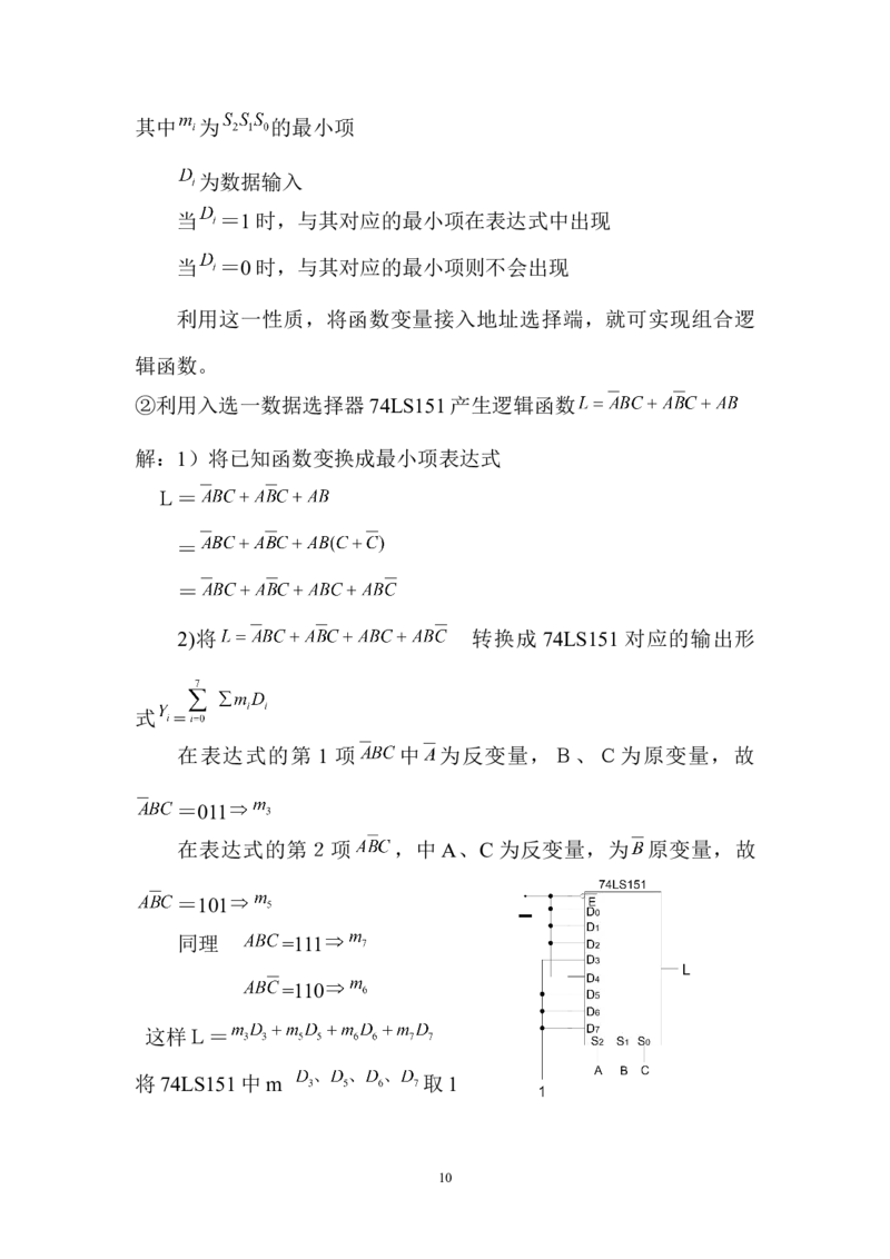 数字电路知识点汇总(精华版)_三桶油_中国石油_中石油笔试_笔试。！_7-专业测试部分（仅需看自己专业即可）_3.9电气专业知识_数字电子技术复习资料