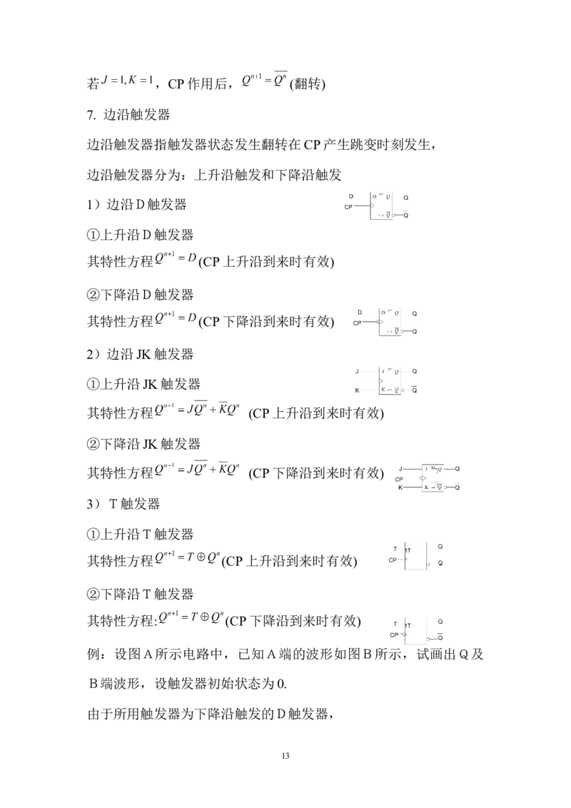 数字电路知识点汇总(精华版)_三桶油_中国石油_中石油笔试_笔试。！_7-专业测试部分（仅需看自己专业即可）_3.9电气专业知识_数字电子技术复习资料