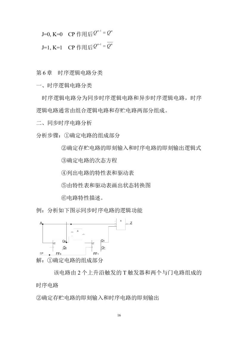 数字电路知识点汇总(精华版)_三桶油_中国石油_中石油笔试_笔试。！_7-专业测试部分（仅需看自己专业即可）_3.9电气专业知识_数字电子技术复习资料