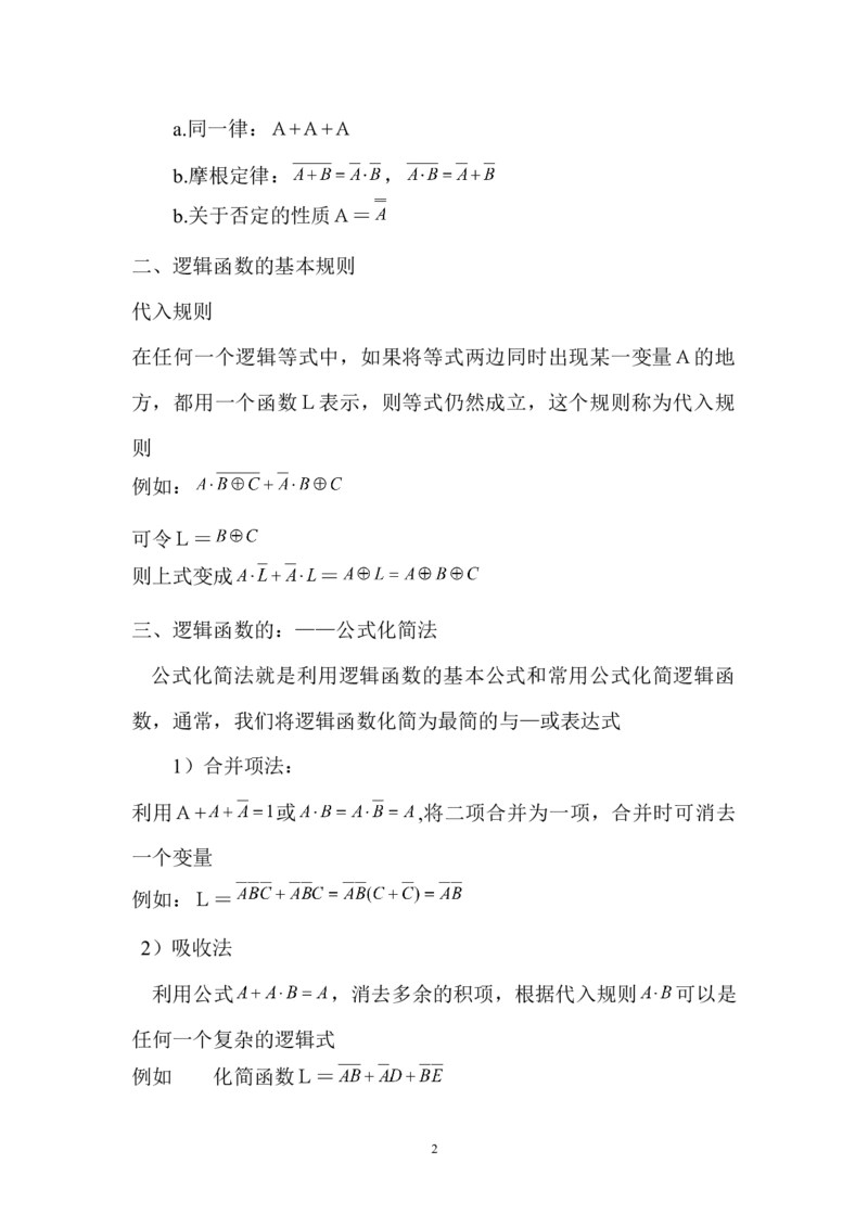 数字电路知识点汇总(精华版)_三桶油_中国石油_中石油笔试_笔试。！_7-专业测试部分（仅需看自己专业即可）_3.9电气专业知识_数字电子技术复习资料