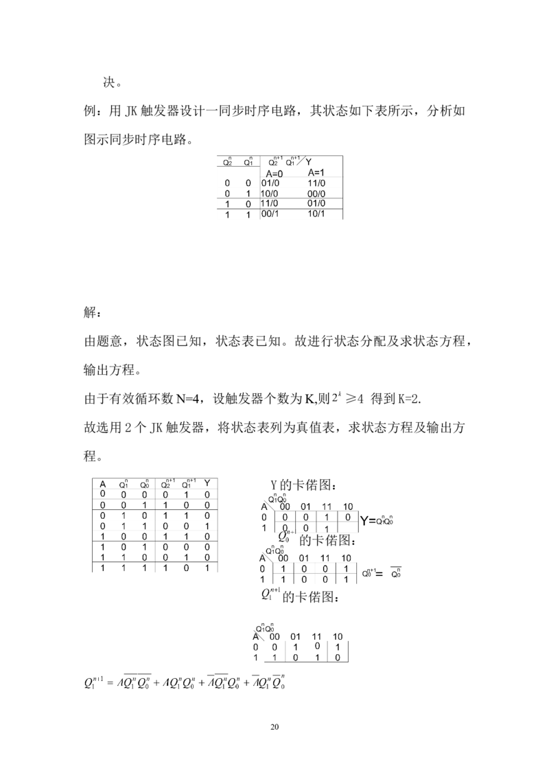 数字电路知识点汇总(精华版)_三桶油_中国石油_中石油笔试_笔试。！_7-专业测试部分（仅需看自己专业即可）_3.9电气专业知识_数字电子技术复习资料