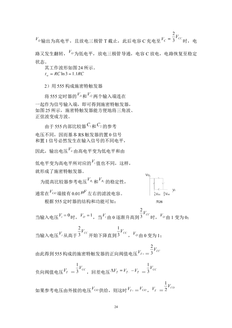 数字电路知识点汇总(精华版)_三桶油_中国石油_中石油笔试_笔试。！_7-专业测试部分（仅需看自己专业即可）_3.9电气专业知识_数字电子技术复习资料