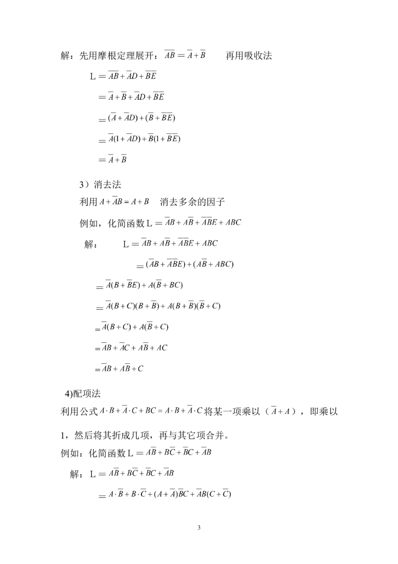 数字电路知识点汇总(精华版)_三桶油_中国石油_中石油笔试_笔试。！_7-专业测试部分（仅需看自己专业即可）_3.9电气专业知识_数字电子技术复习资料