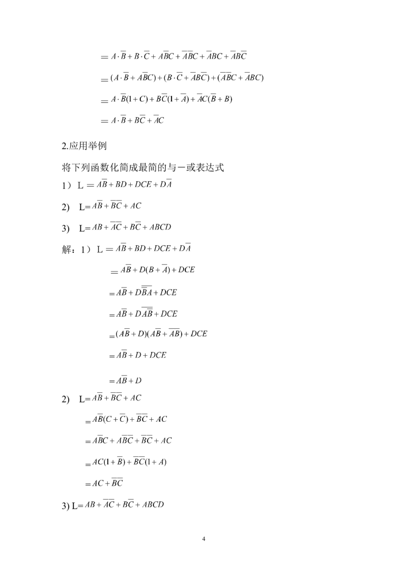 数字电路知识点汇总(精华版)_三桶油_中国石油_中石油笔试_笔试。！_7-专业测试部分（仅需看自己专业即可）_3.9电气专业知识_数字电子技术复习资料