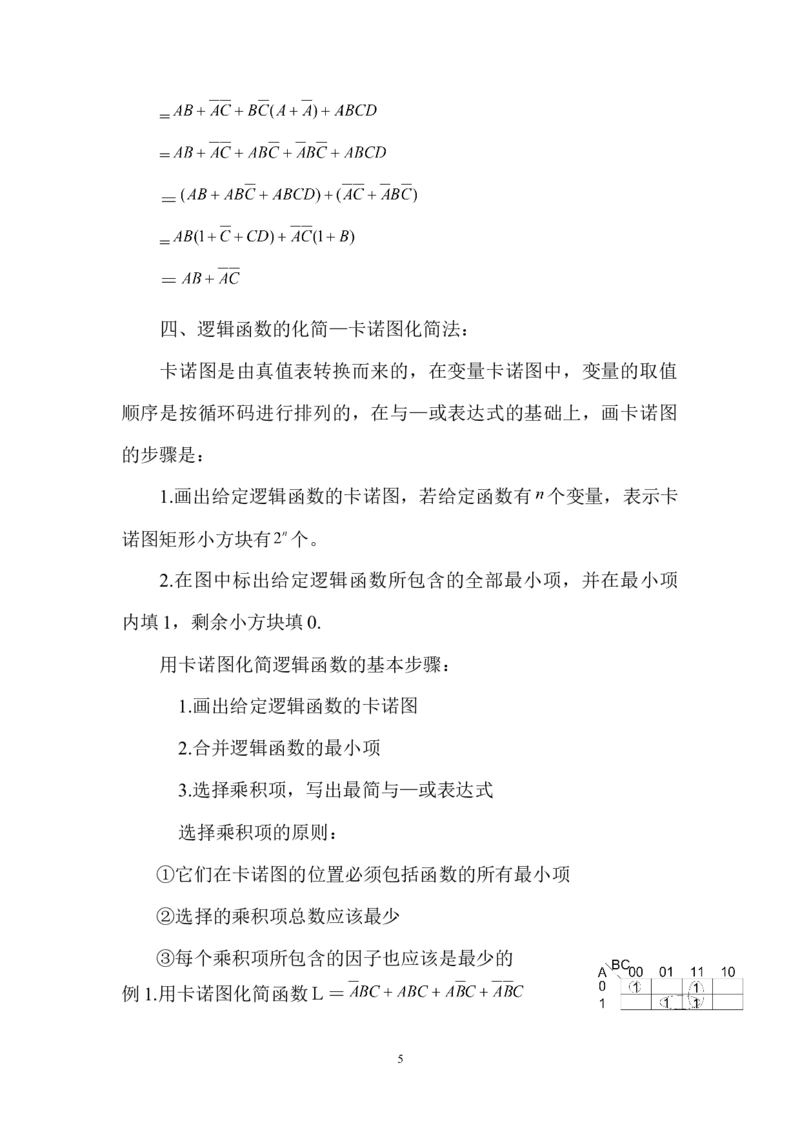 数字电路知识点汇总(精华版)_三桶油_中国石油_中石油笔试_笔试。！_7-专业测试部分（仅需看自己专业即可）_3.9电气专业知识_数字电子技术复习资料