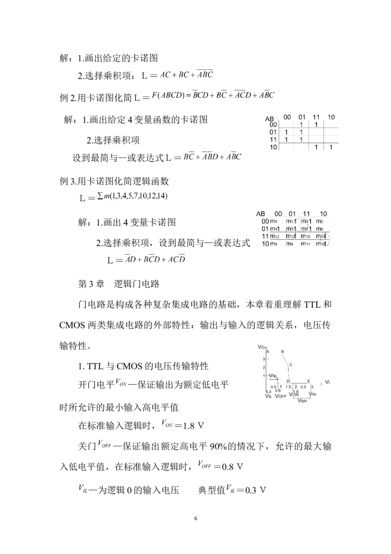数字电路知识点汇总(精华版)_三桶油_中国石油_中石油笔试_笔试。！_7-专业测试部分（仅需看自己专业即可）_3.9电气专业知识_数字电子技术复习资料