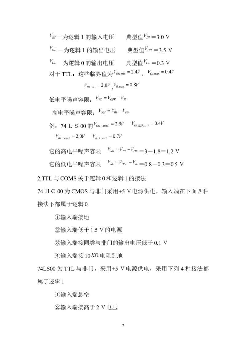 数字电路知识点汇总(精华版)_三桶油_中国石油_中石油笔试_笔试。！_7-专业测试部分（仅需看自己专业即可）_3.9电气专业知识_数字电子技术复习资料