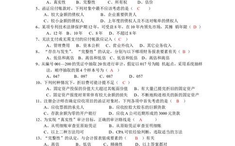审计学练习题及答案_2025春招题库汇总_八大题库-1_04八大汇总_信永中和_专业题综合知识-参考_审计学