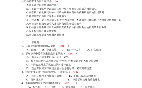 审计学练习题及答案_2025春招题库汇总_八大题库-1_04八大汇总_信永中和_专业题综合知识-参考_审计学