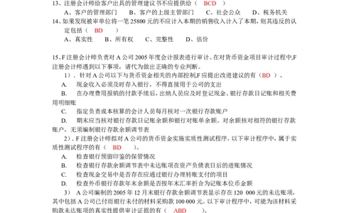 审计学练习题及答案_2025春招题库汇总_八大题库-1_04八大汇总_信永中和_专业题综合知识-参考_审计学