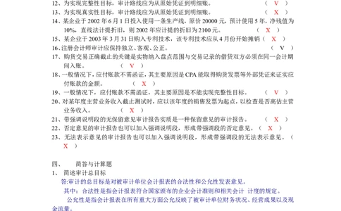 审计学练习题及答案_2025春招题库汇总_八大题库-1_04八大汇总_信永中和_专业题综合知识-参考_审计学