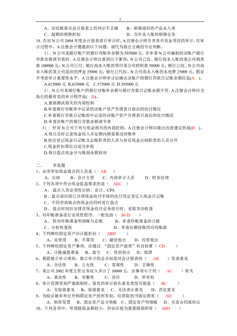 审计学练习题及答案_2025春招题库汇总_八大题库-1_04八大汇总_信永中和_专业题综合知识-参考_审计学