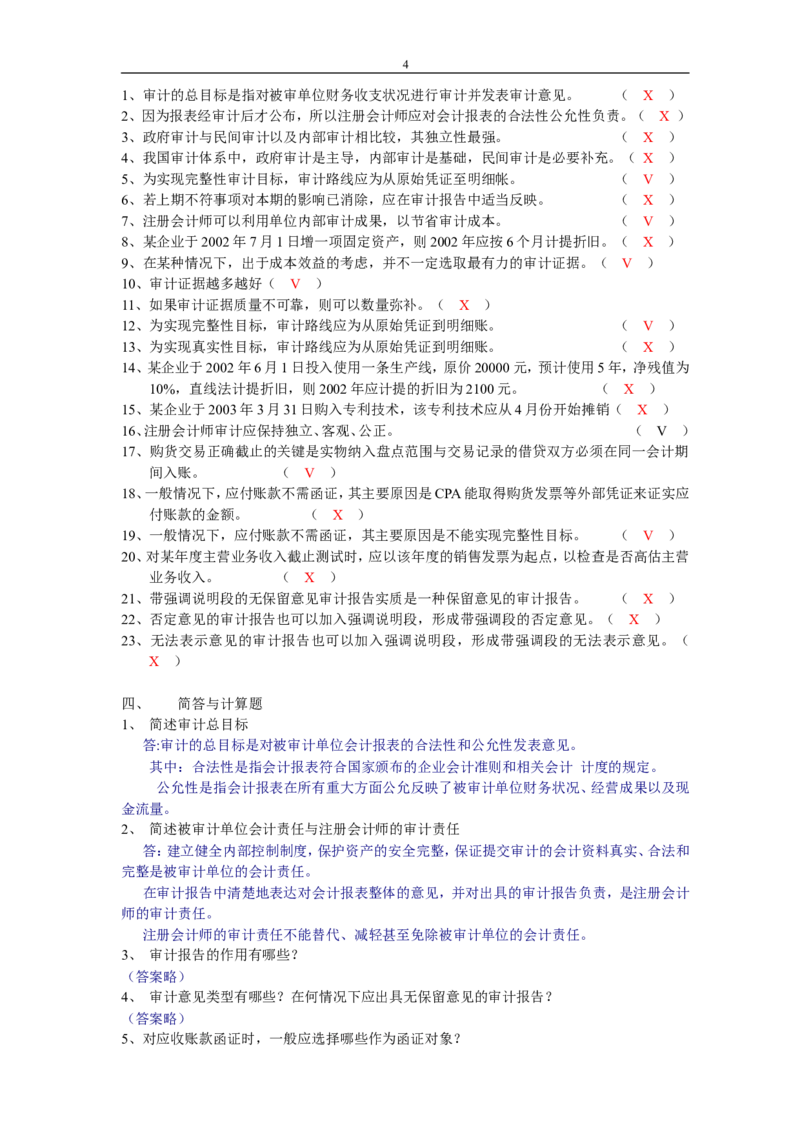 审计学练习题及答案_2025春招题库汇总_八大题库-1_04八大汇总_信永中和_专业题综合知识-参考_审计学