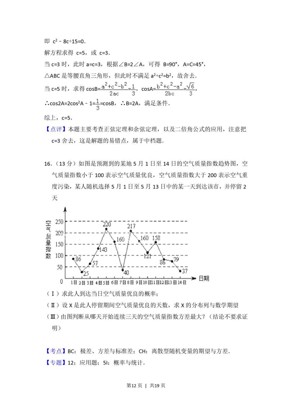 2013年高考数学试卷（理）（北京）（解析卷）_历年高考真题合集_数学历年高考真题_新&middot;PDF版2008-2025&middot;高考数学真题_数学（按年份分类）2008-2025_2013&middot;高考数学真题