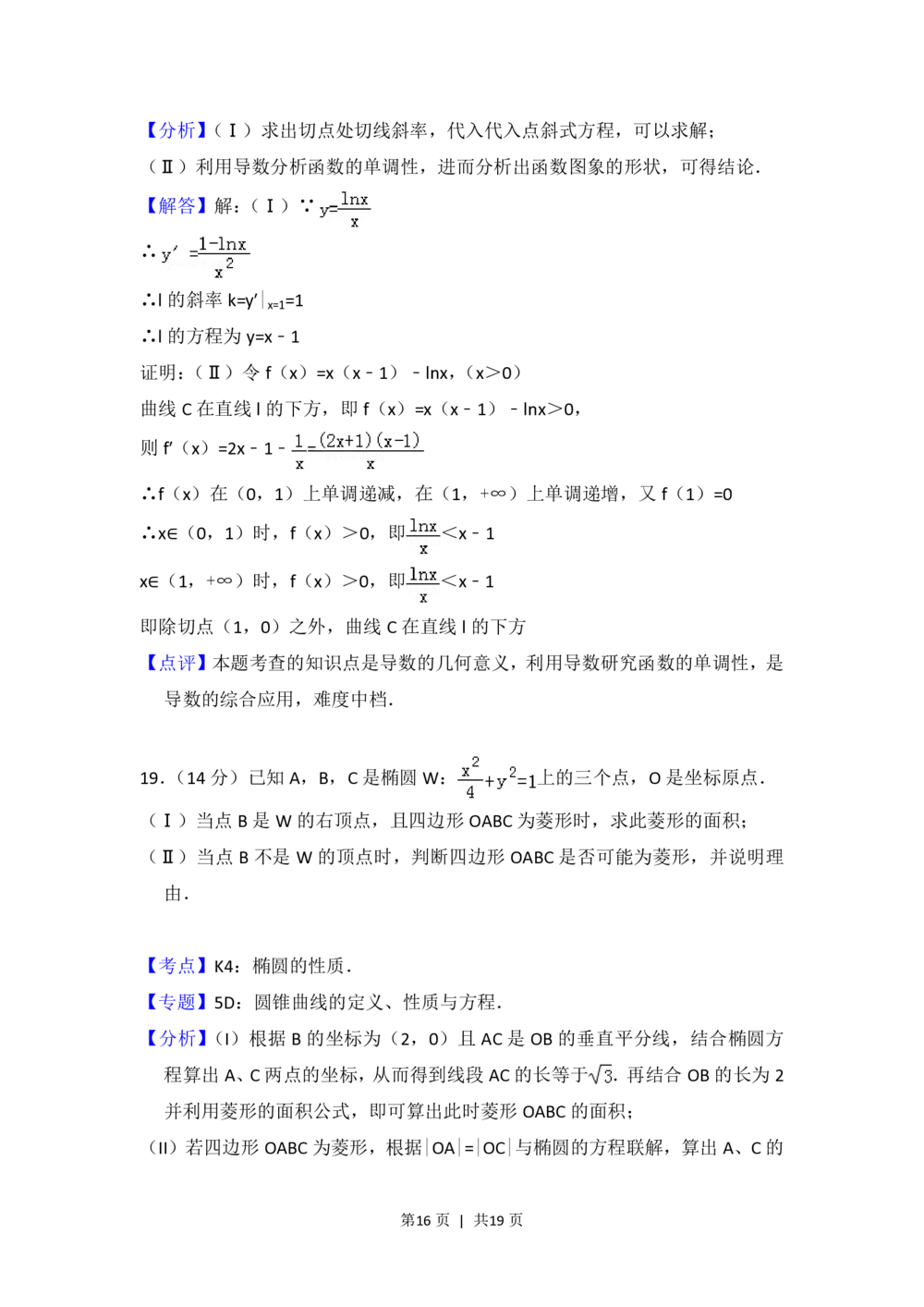 2013年高考数学试卷（理）（北京）（解析卷）_历年高考真题合集_数学历年高考真题_新&middot;PDF版2008-2025&middot;高考数学真题_数学（按年份分类）2008-2025_2013&middot;高考数学真题