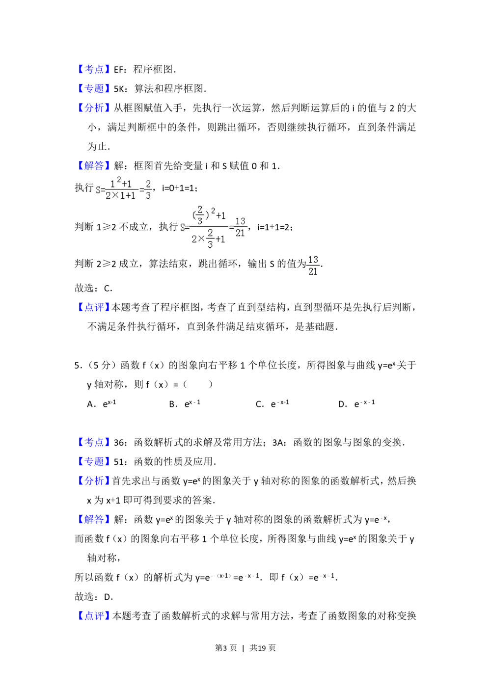 2013年高考数学试卷（理）（北京）（解析卷）_历年高考真题合集_数学历年高考真题_新&middot;PDF版2008-2025&middot;高考数学真题_数学（按年份分类）2008-2025_2013&middot;高考数学真题