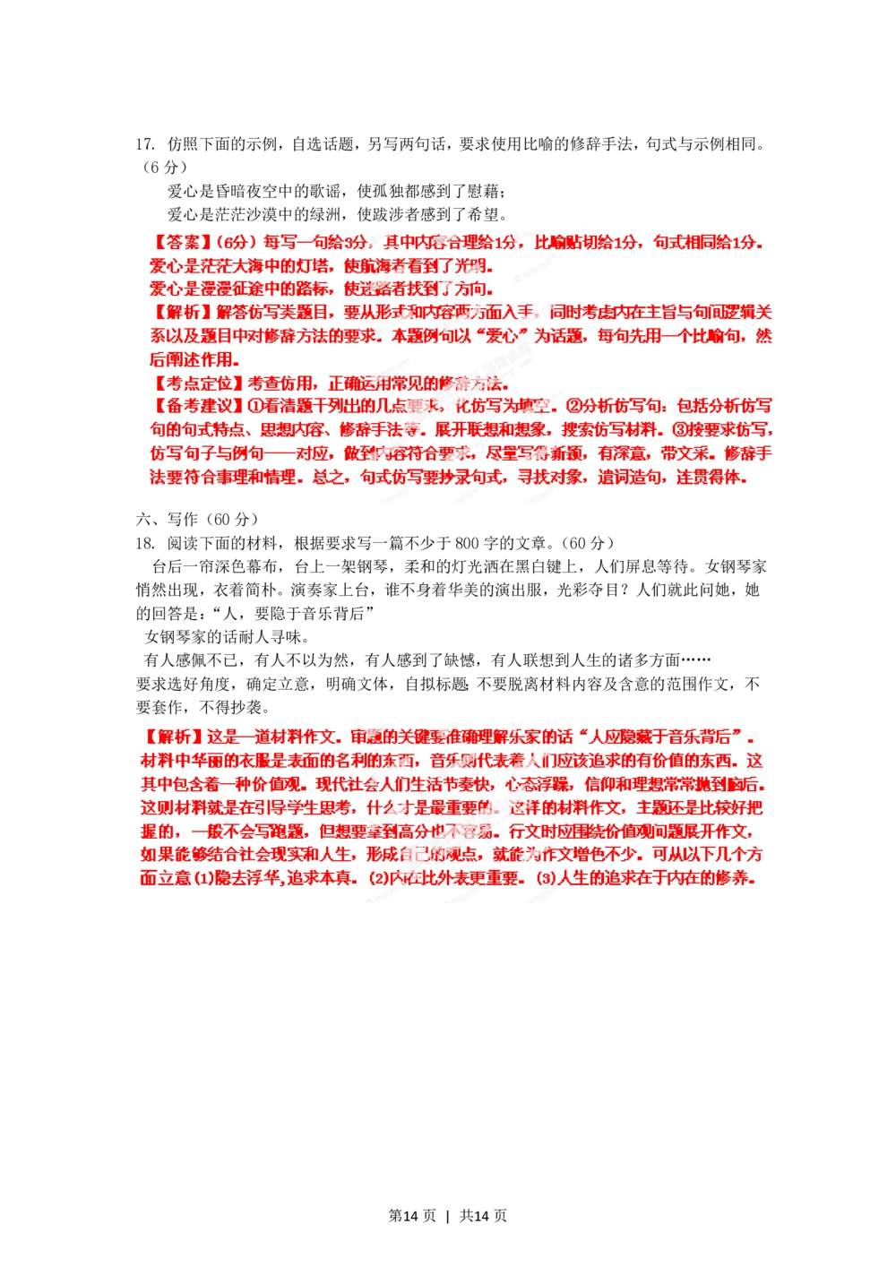 2012年高考语文试卷（辽宁）（解析卷）_语文历年高考真题_新&middot;PDF版2008-2025&middot;高考语文真题_语文（按年份分类）2008-2025_2012&middot;语文高考真题