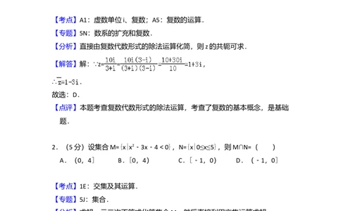 2014年高考数学试卷（理）（大纲版）（解析卷）_历年高考真题合集_数学历年高考真题_新&middot;Word版2008-2025&middot;高考数学真题_数学（按年份分类）2008-2025_2014&middot;高考数学真题
