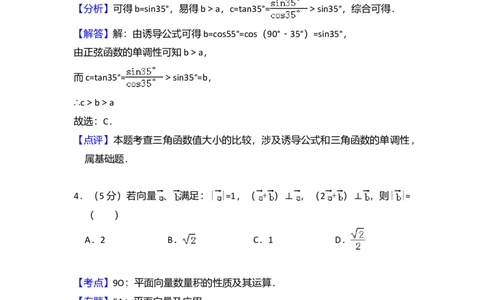 2014年高考数学试卷（理）（大纲版）（解析卷）_历年高考真题合集_数学历年高考真题_新&middot;Word版2008-2025&middot;高考数学真题_数学（按年份分类）2008-2025_2014&middot;高考数学真题